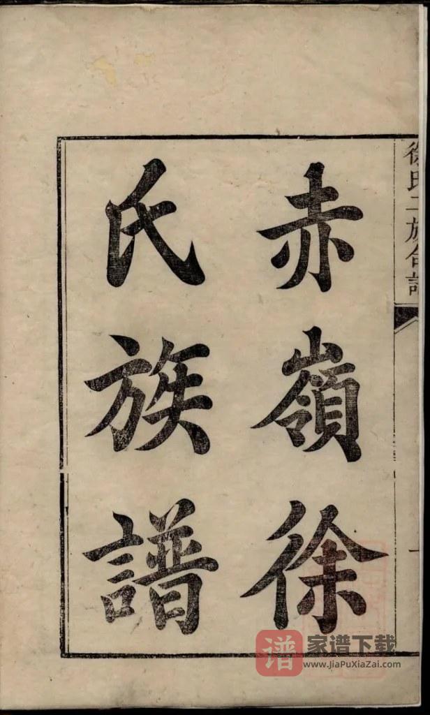 图片[2]-安徽祁门塘头黟县赤岭徐氏族谱PDF高清电子版下载-家谱下载