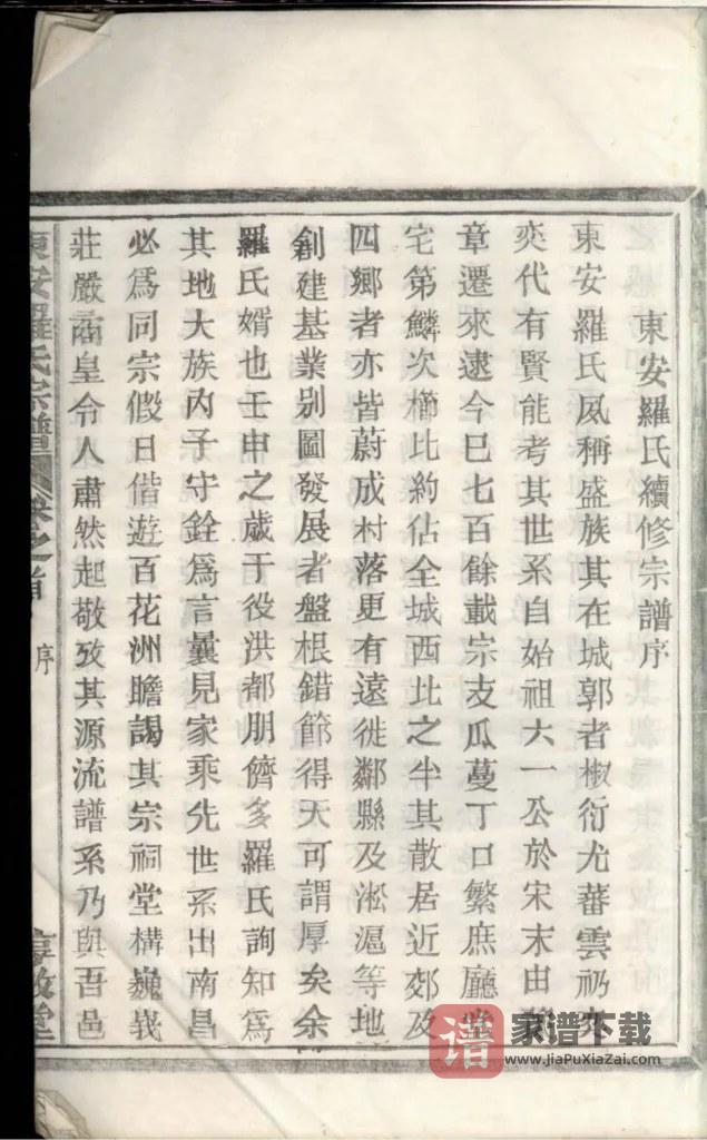 图片[1]-浙江杭州富阳东安罗氏宗谱（惇叙堂）PDF高清电子版下载-家谱下载