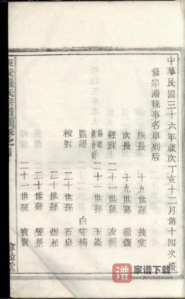 图片[2]-浙江杭州富阳东安罗氏宗谱（惇叙堂）PDF高清电子版下载-家谱下载