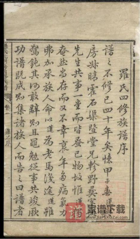 湖南衡阳衡山县罗氏北门房四修族谱PDF高清电子版下载-家谱下载