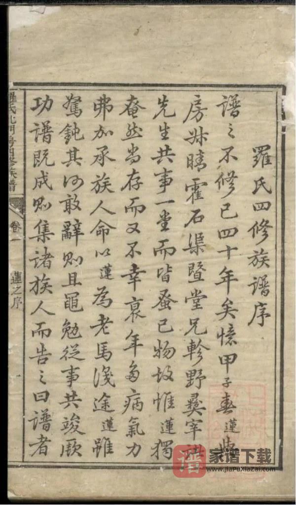 图片[1]-湖南衡阳衡山县罗氏北门房四修族谱PDF高清电子版下载-家谱下载