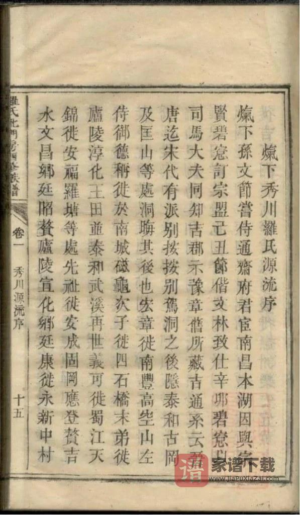 图片[2]-湖南衡阳衡山县罗氏北门房四修族谱PDF高清电子版下载-家谱下载