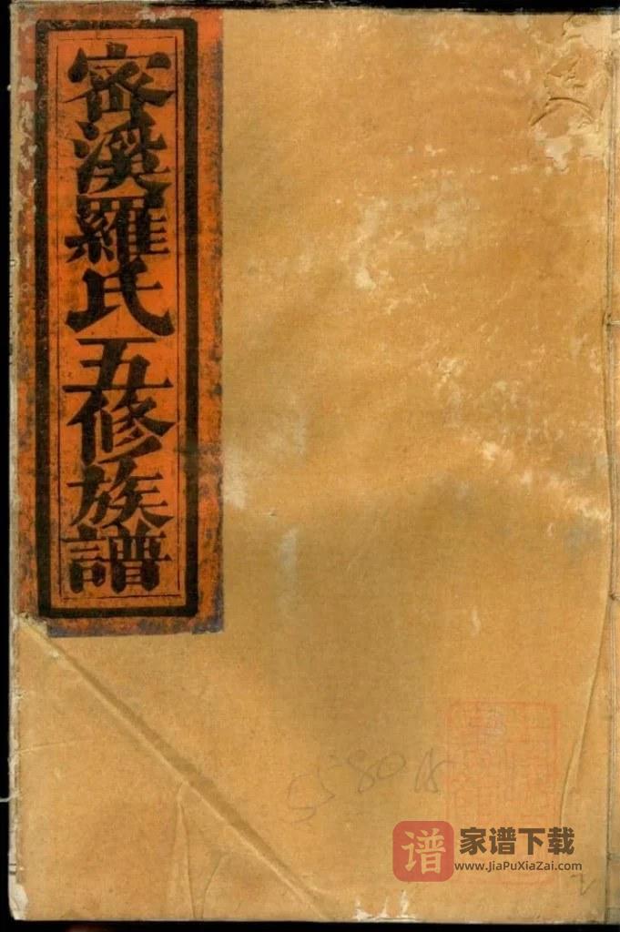 图片[1]-江西瑞金密溪罗氏族谱PDF高清电子版下载-家谱下载