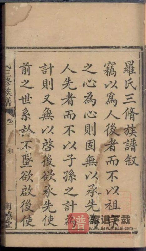 湖南醴陵罗氏三修族谱（明德堂）PDF高清电子版下载-家谱下载