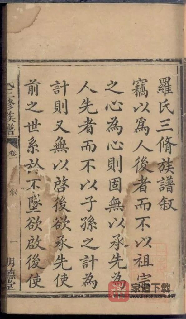 图片[1]-湖南醴陵罗氏三修族谱（明德堂）PDF高清电子版下载-家谱下载