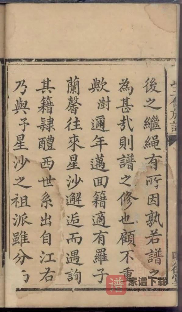 图片[2]-湖南醴陵罗氏三修族谱（明德堂）PDF高清电子版下载-家谱下载