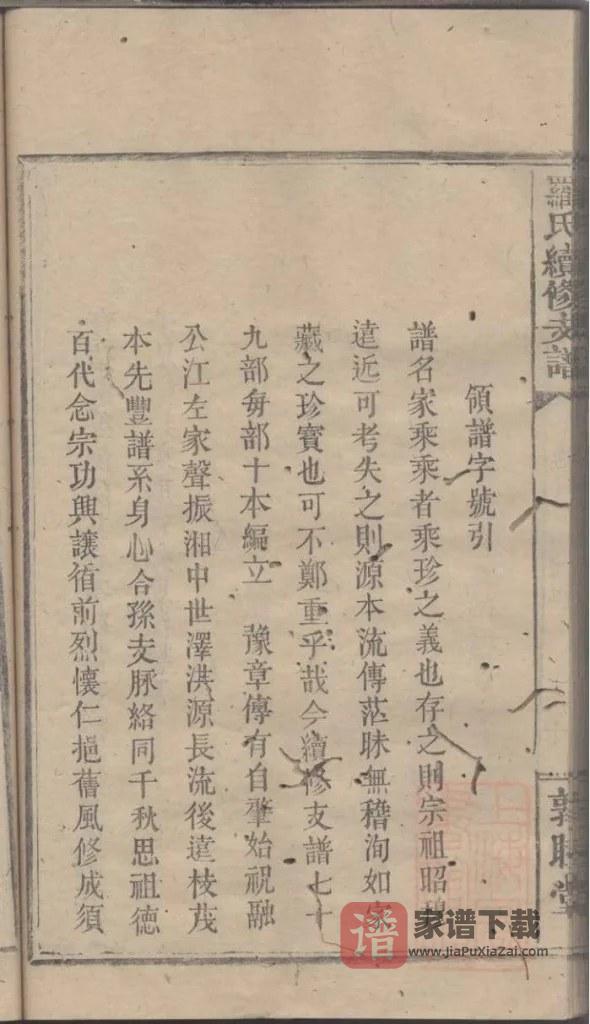 图片[2]-湖南浏阳罗氏续修族谱（敦睦堂）PDF高清电子版下载-家谱下载