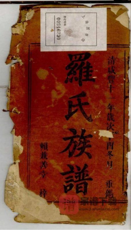 罗氏族谱（豫章堂，湖南浏阳江西萍乡万载统谱）PDF高清电子版下载-家谱下载