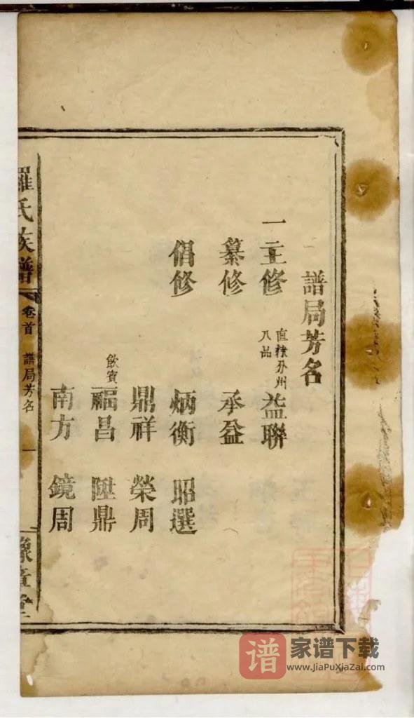 图片[2]-罗氏族谱（豫章堂，湖南浏阳江西萍乡万载统谱）PDF高清电子版下载-家谱下载
