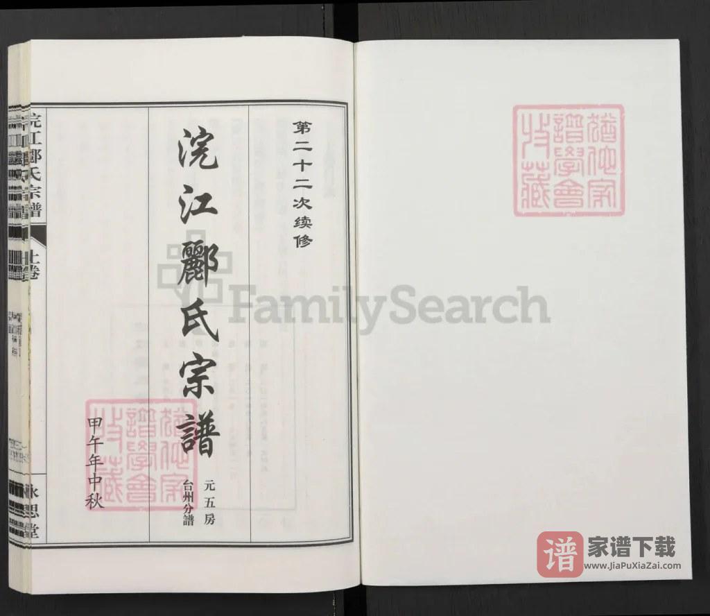 图片[2]-浙江浣江郦氏家谱元五房台州分谱（永思堂）PDF高清电子版下载-家谱下载