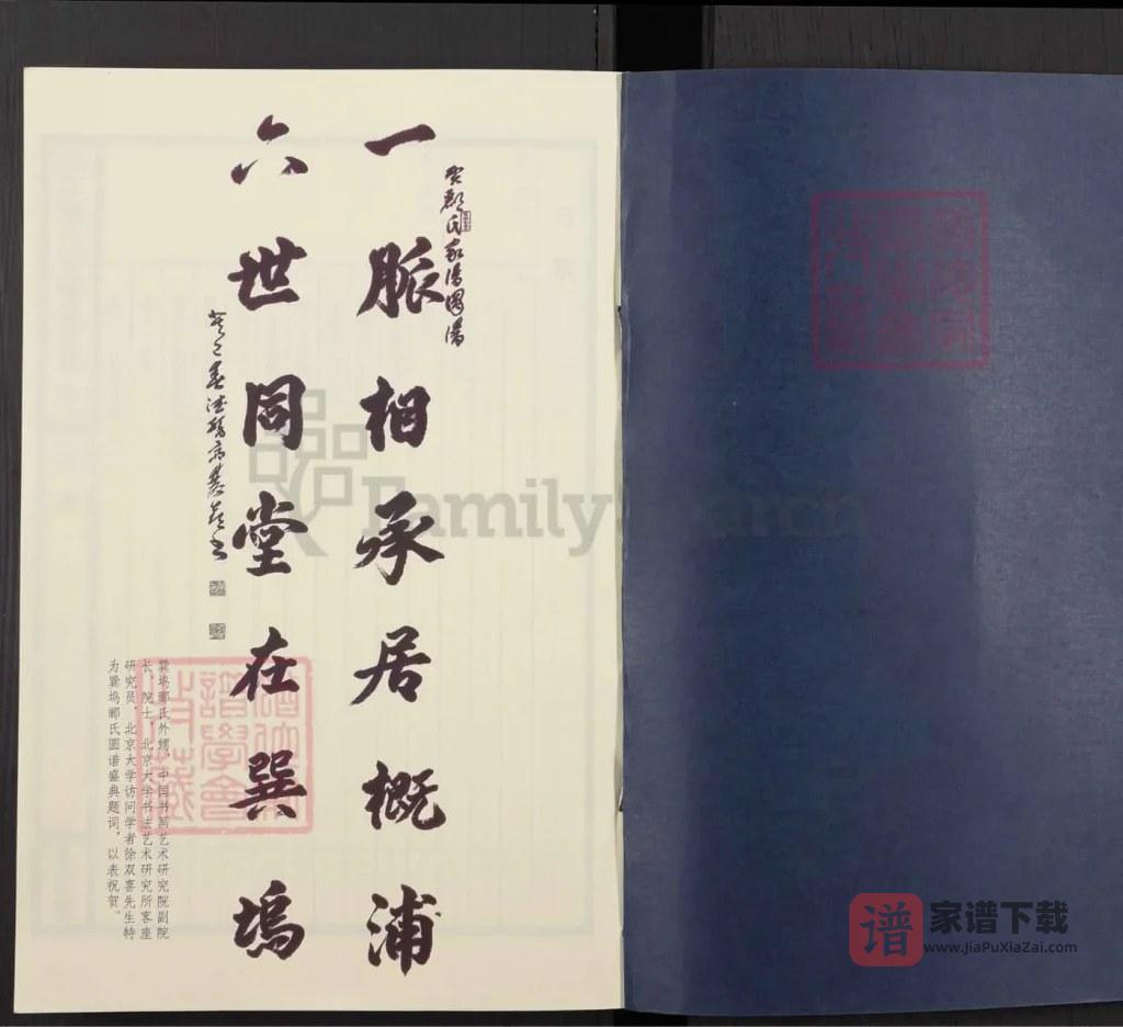 图片[2]-浙江诸暨浣江郦氏家谱居巽坞（永思堂）PDF高清电子版下载-家谱下载
