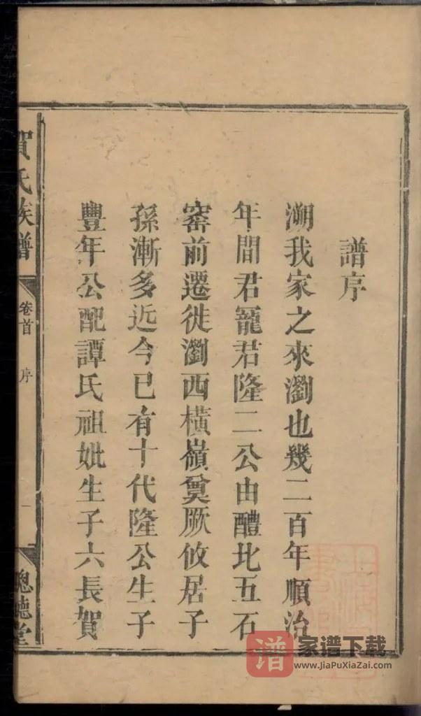 图片[2]-湖南醴陵贺氏族谱（聪听堂）PDF高清电子版下载-家谱下载