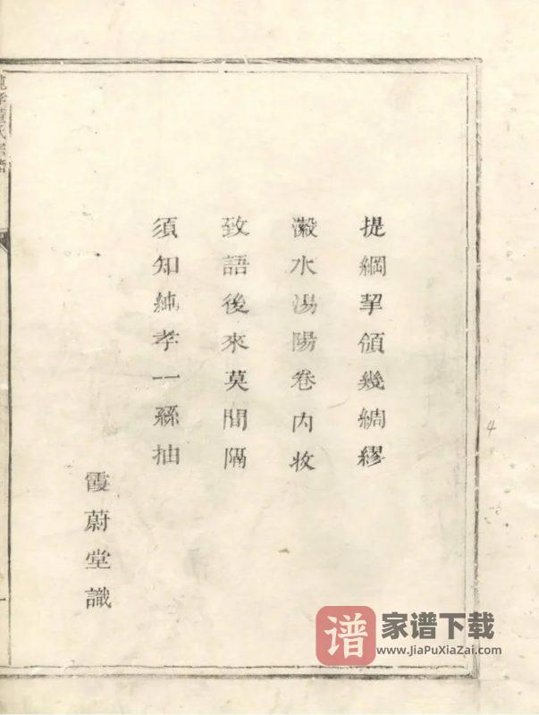 浙江金华纯孝董氏宗谱(霞蔚堂)PDF高清电子版下载-家谱下载
