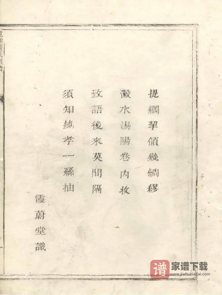 图片[1]-浙江金华纯孝董氏宗谱（霞蔚堂）PDF高清电子版下载-家谱下载