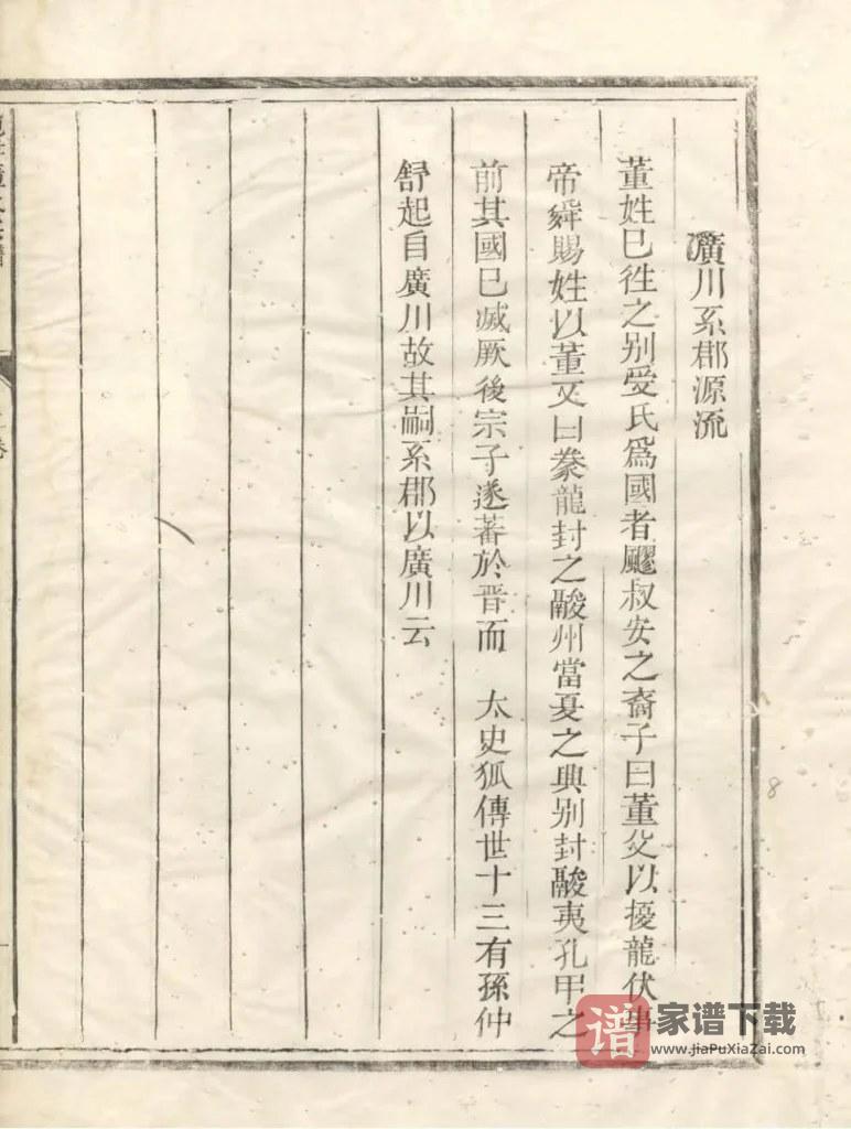 图片[2]-浙江金华纯孝董氏宗谱（霞蔚堂）PDF高清电子版下载-家谱下载