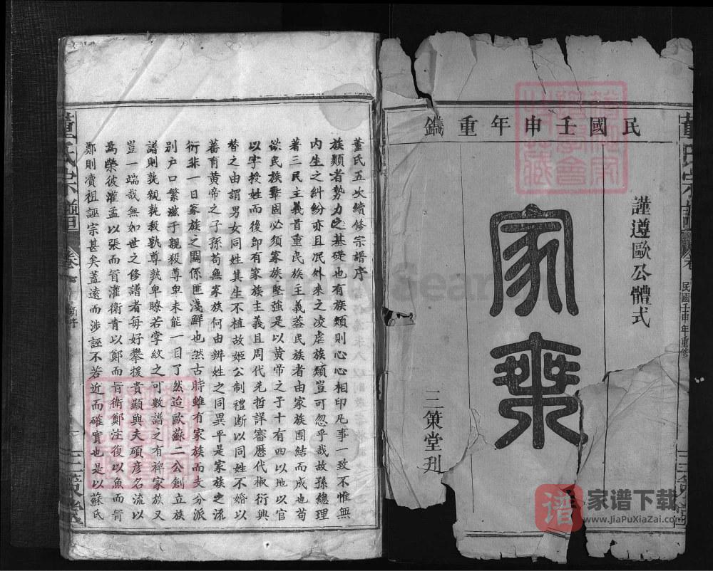 图片[2]-湖北大冶董氏宗谱（三策堂）PDF高清电子版下载-家谱下载