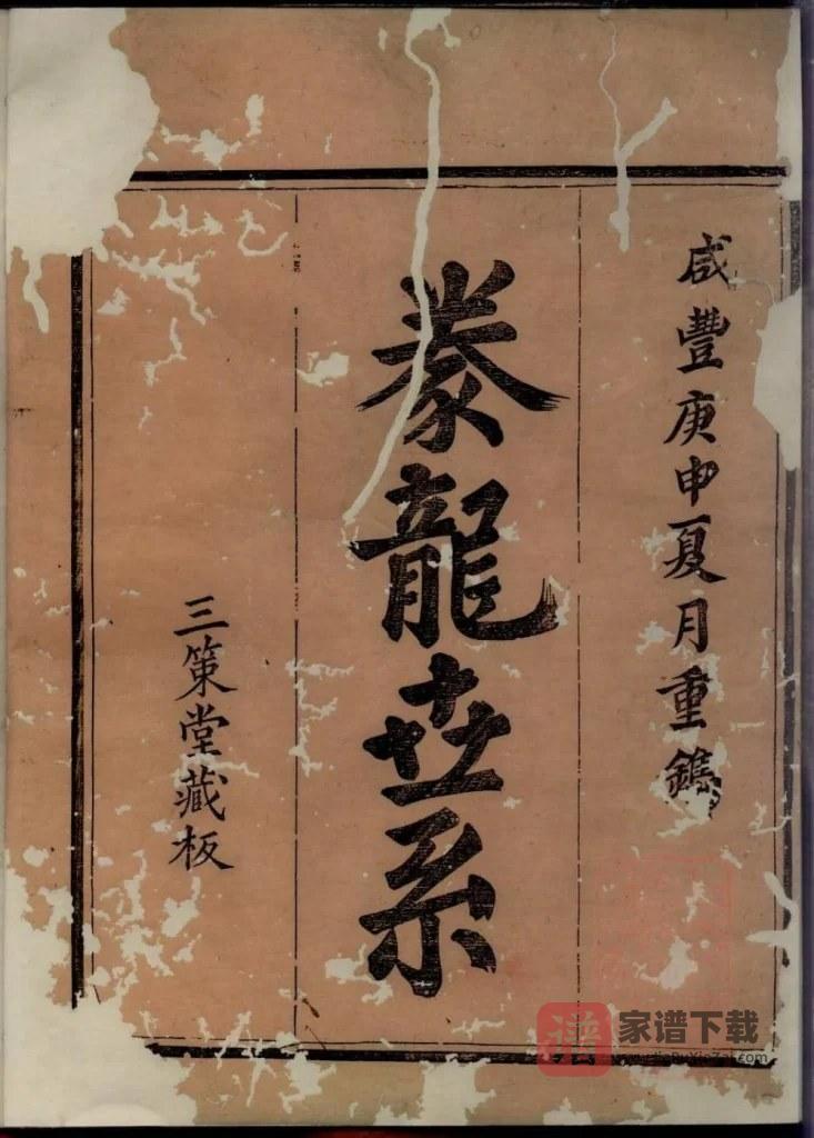 图片[2]-浙江绍兴会稽董氏宗谱（三策堂）PDF高清电子版下载-家谱下载
