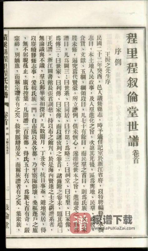 安徽宣城绩溪程里程叙伦堂世谱(叙伦堂)PDF高清电子版下载-家谱下载