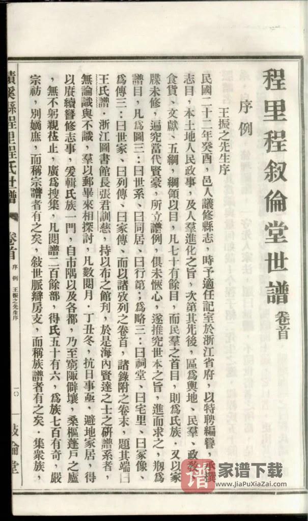 图片[1]-安徽宣城绩溪程里程叙伦堂世谱（叙伦堂）PDF高清电子版下载-家谱下载