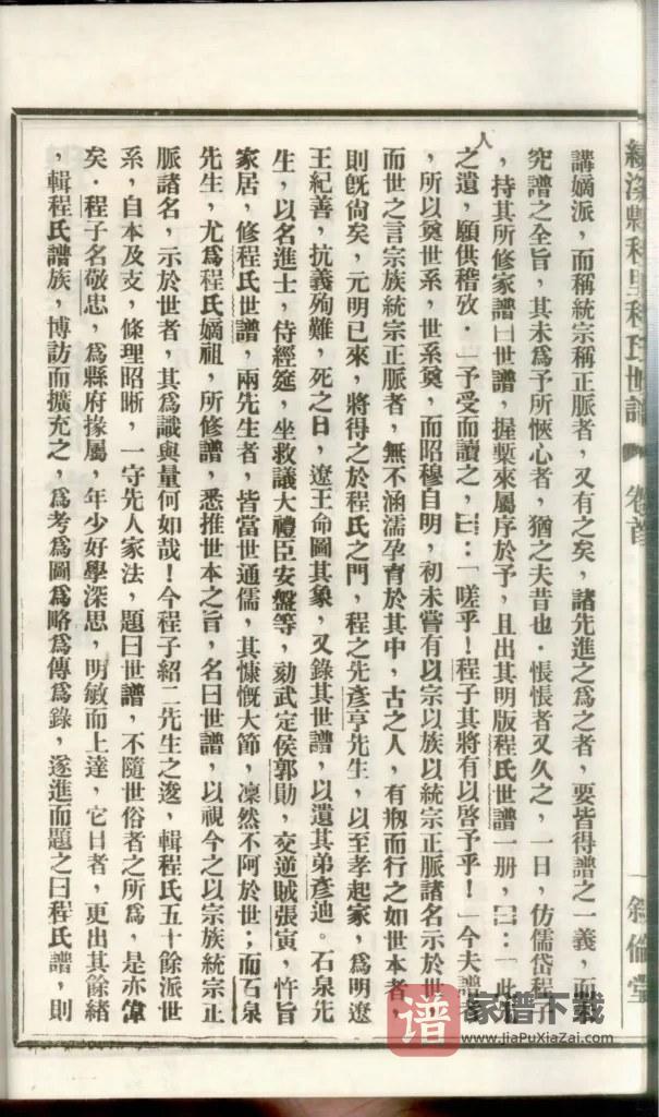 图片[2]-安徽宣城绩溪程里程叙伦堂世谱（叙伦堂）PDF高清电子版下载-家谱下载