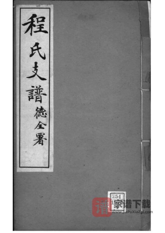 重庆云阳程氏家乘PDF高清电子版下载-家谱下载