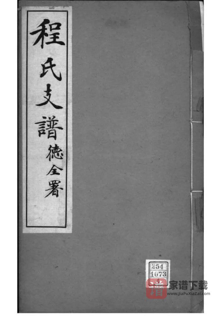 图片[1]-重庆云阳程氏家乘PDF高清电子版下载-家谱下载