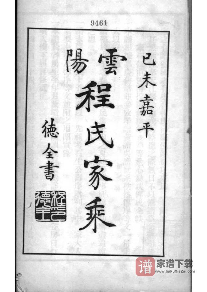 图片[2]-重庆云阳程氏家乘PDF高清电子版下载-家谱下载