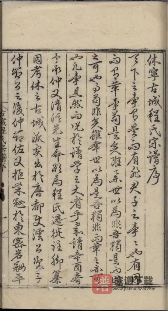 图片[1]-安徽黄山新安休宁古城程氏宗谱PDF高清电子版下载-家谱下载