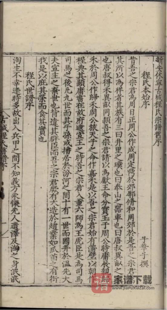 图片[2]-安徽黄山新安休宁古城程氏宗谱PDF高清电子版下载-家谱下载