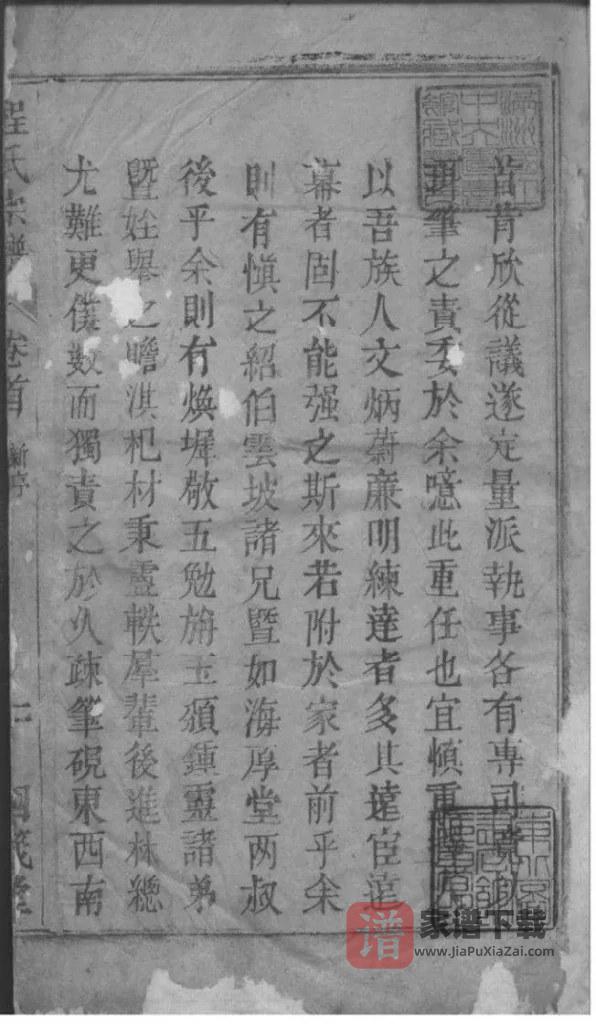 图片[2]-安徽桐城日公冲程氏宗谱（四箴堂）PDF高清电子版下载-家谱下载