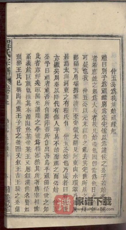 安徽安庆太湖县程氏宗谱（四箴堂）PDF高清电子版下载-家谱下载