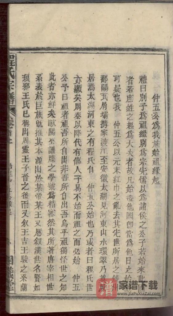图片[1]-安徽安庆太湖县程氏宗谱（四箴堂）PDF高清电子版下载-家谱下载
