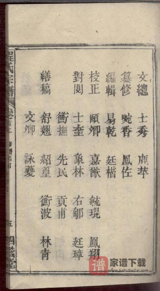 图片[2]-安徽安庆太湖县程氏宗谱（四箴堂）PDF高清电子版下载-家谱下载