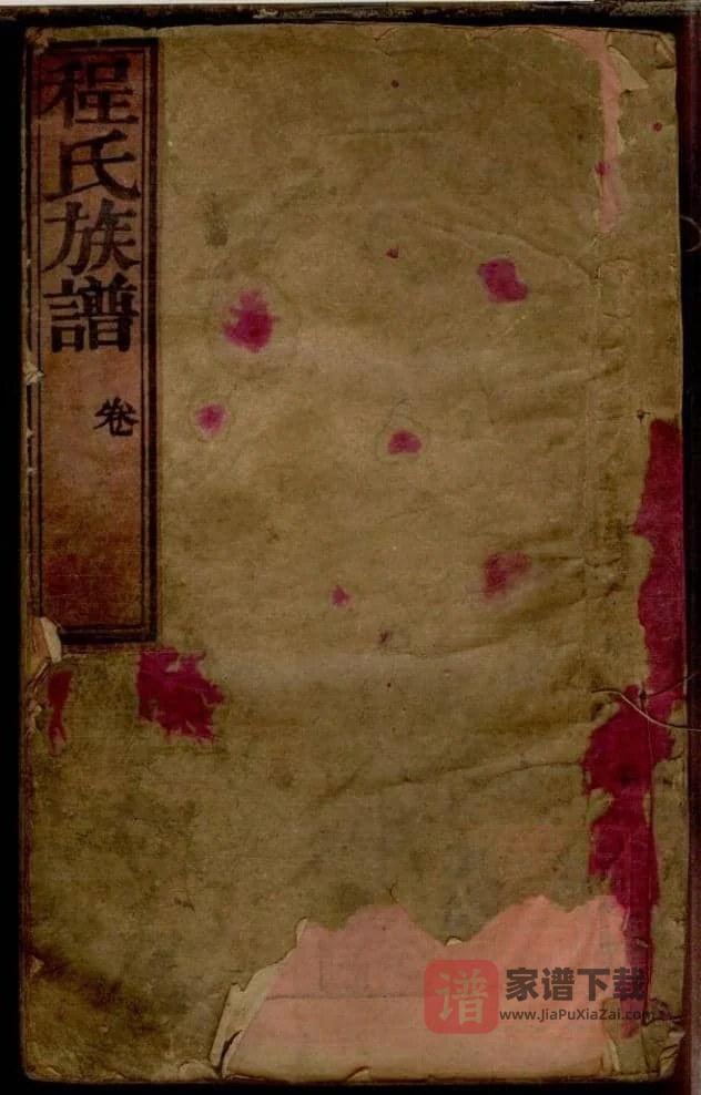 图片[1]-山东莱阳程氏族谱PDF高清电子版下载-家谱下载