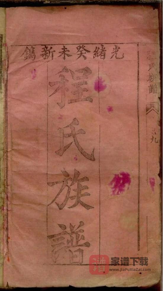 图片[2]-山东莱阳程氏族谱PDF高清电子版下载-家谱下载