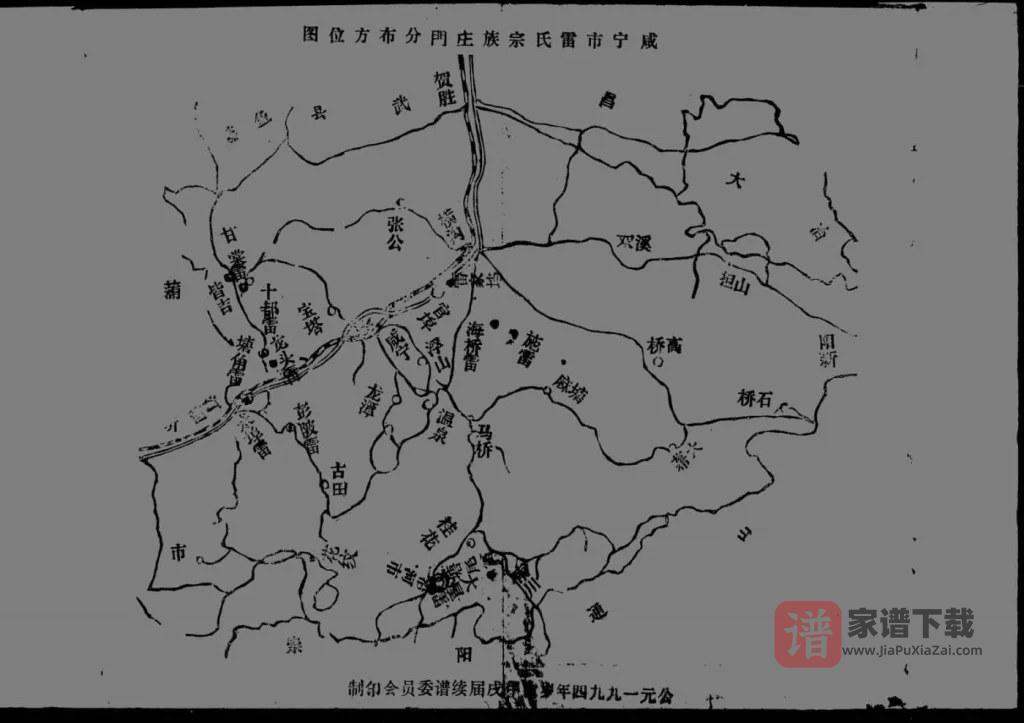 图片[2]-湖北咸宁雷氏宗谱（讲易堂）PDF高清电子版下载-家谱下载