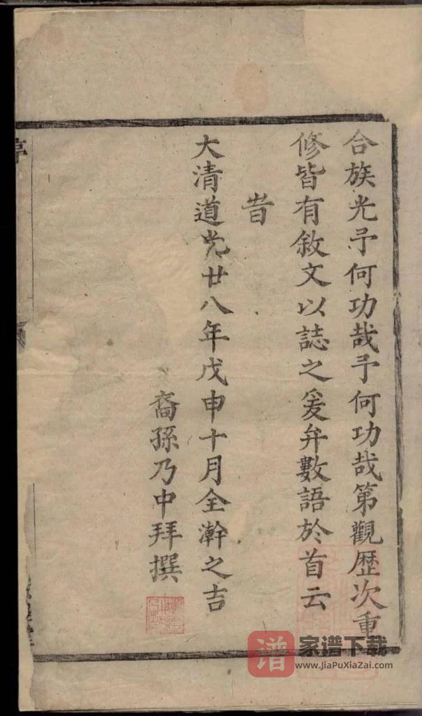 图片[2]-浙江诸暨暨阳同山边氏宗谱（敦睦堂）PDF高清电子版下载-家谱下载