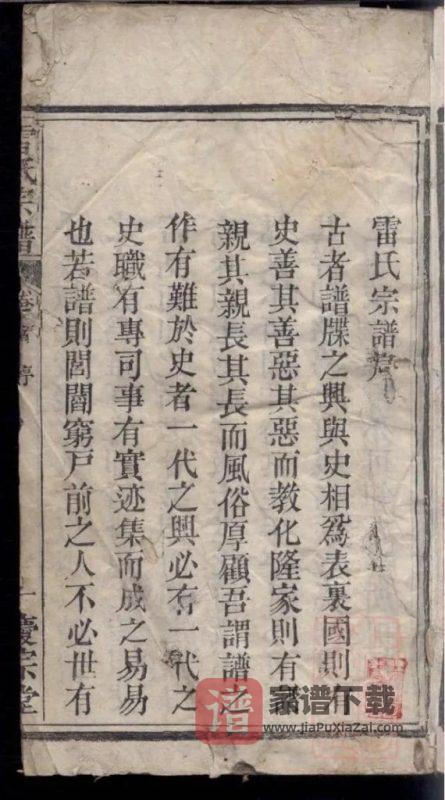湖北黄冈雷氏宗谱（庆宗堂）PDF高清电子版下载-家谱下载