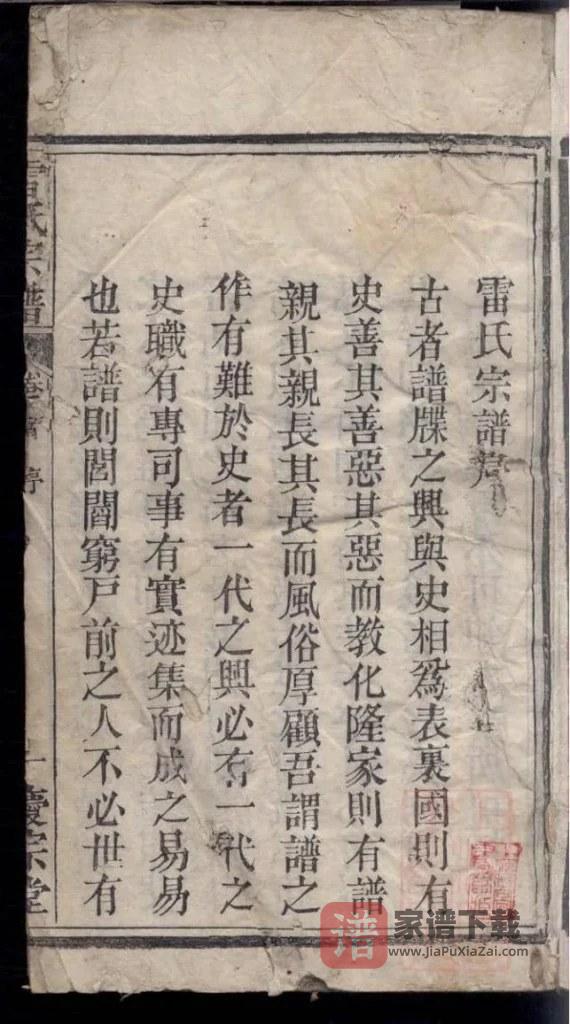 图片[1]-湖北黄冈雷氏宗谱（庆宗堂）PDF高清电子版下载-家谱下载