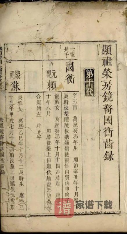 湖南湘潭湘衡拗柴胡氏续修族谱（乾隆60年残本）PDF高清电子版下载-家谱下载