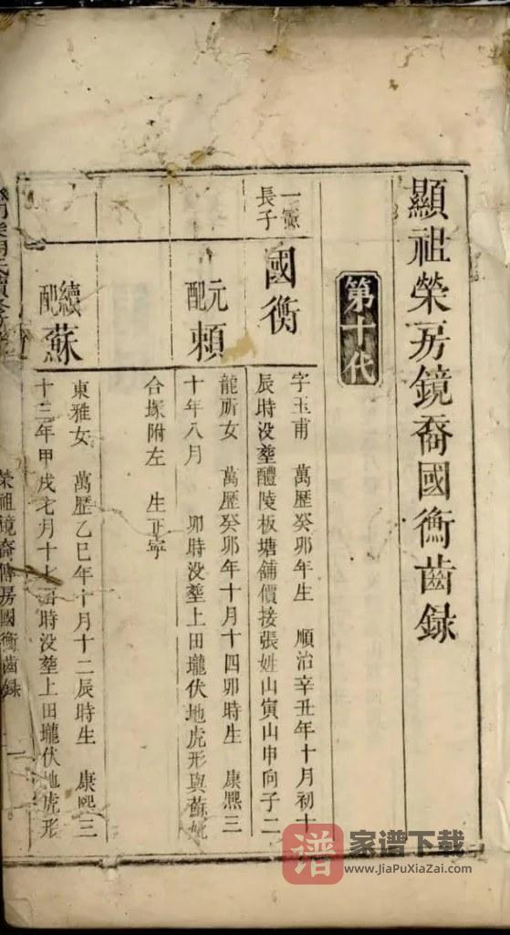 图片[1]-湖南湘潭湘衡拗柴胡氏续修族谱（乾隆60年残本）PDF高清电子版下载-家谱下载