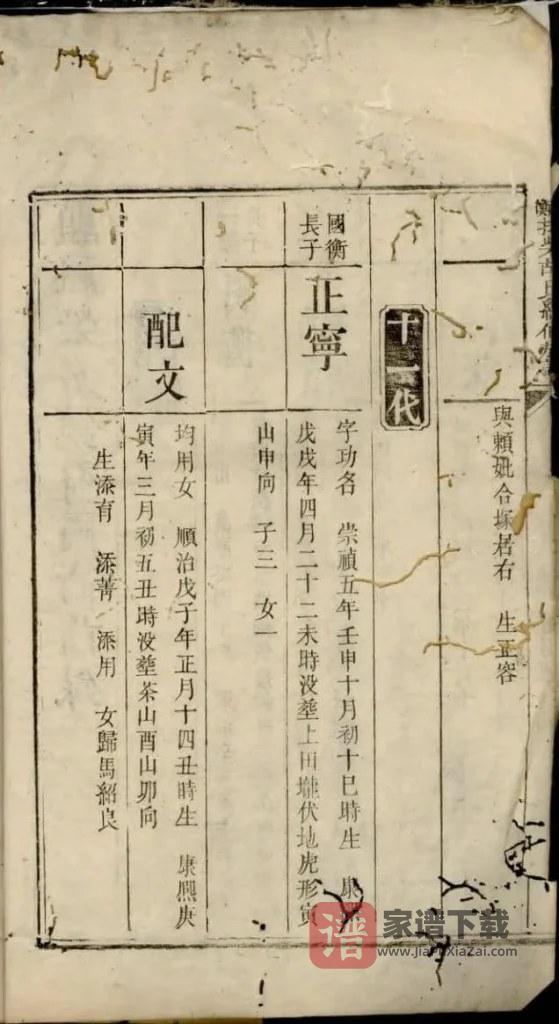 图片[2]-湖南湘潭湘衡拗柴胡氏续修族谱（乾隆60年残本）PDF高清电子版下载-家谱下载