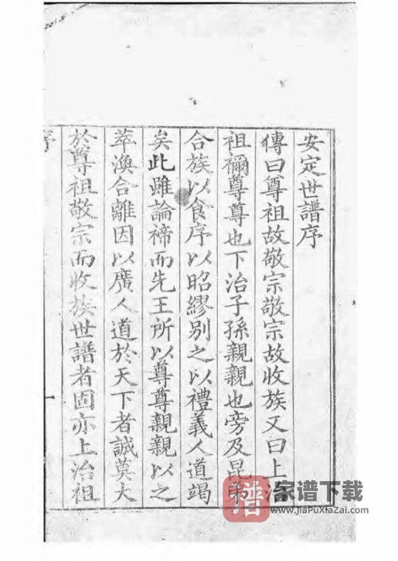 江苏昆山安定胡氏世谱（说敦堂）PDF高清电子版下载-家谱下载
