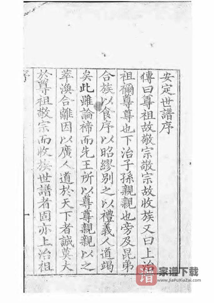 图片[1]-江苏昆山安定胡氏世谱（说敦堂）PDF高清电子版下载-家谱下载