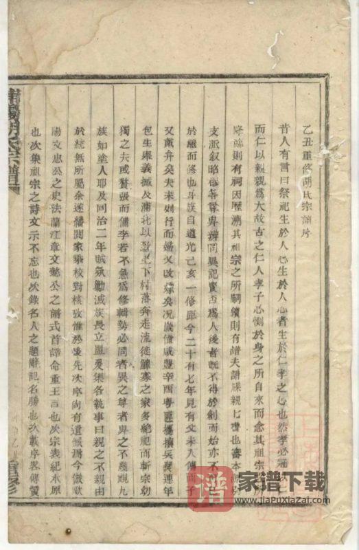 浙江金华浦江县浦阳塘坞胡氏宗谱PDF高清电子版下载-家谱下载