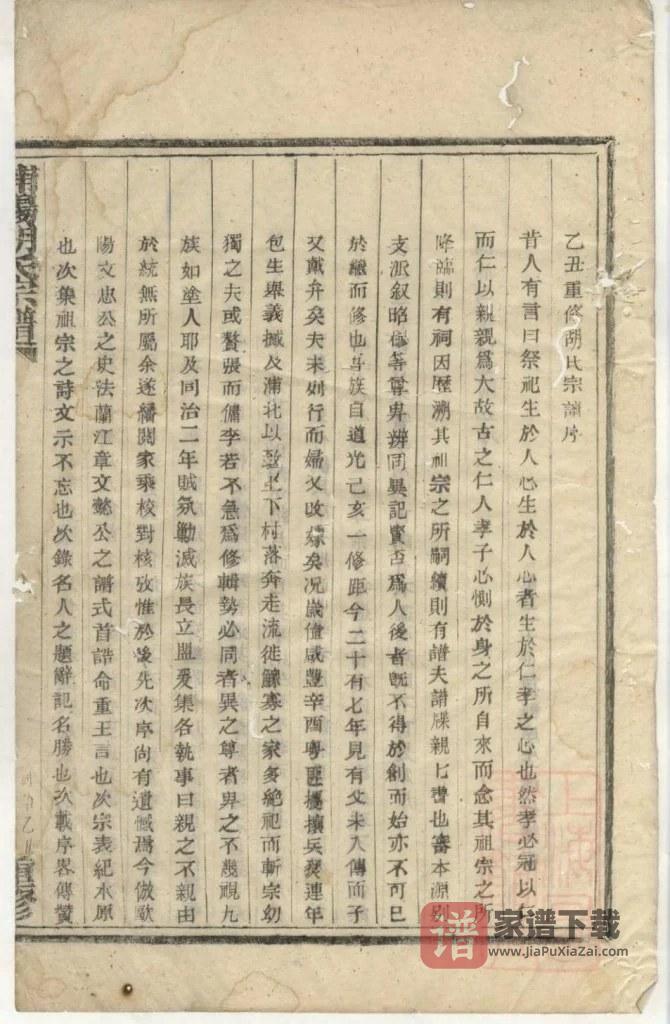 图片[1]-浙江金华浦江县浦阳塘坞胡氏宗谱PDF高清电子版下载-家谱下载