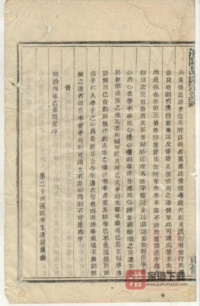 图片[2]-浙江金华浦江县浦阳塘坞胡氏宗谱PDF高清电子版下载-家谱下载