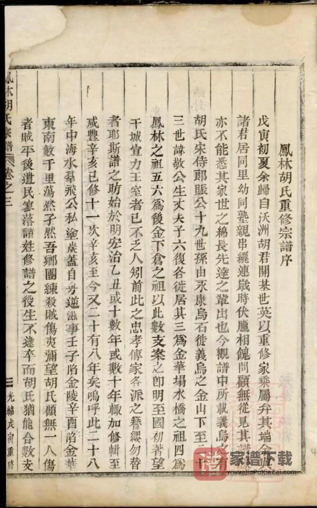 图片[2]-浙江义乌凤林胡氏重修宗谱PDF高清电子版下载-家谱下载