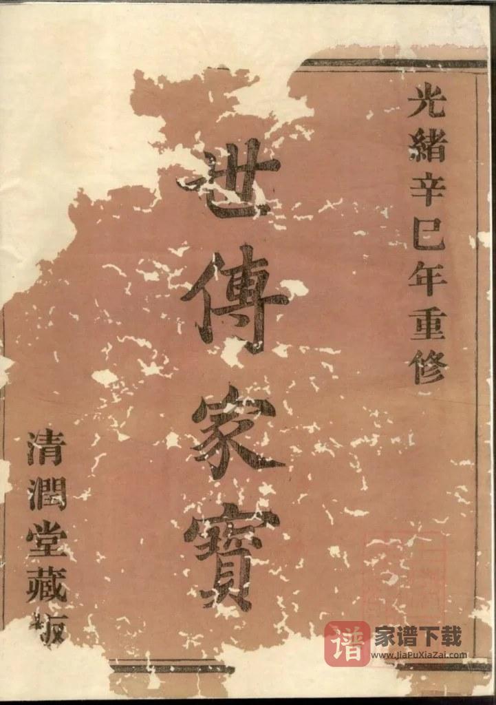 图片[2]-浙江诸暨暨阳上金胡氏宗谱（清润堂）PDF高清电子版下载-家谱下载
