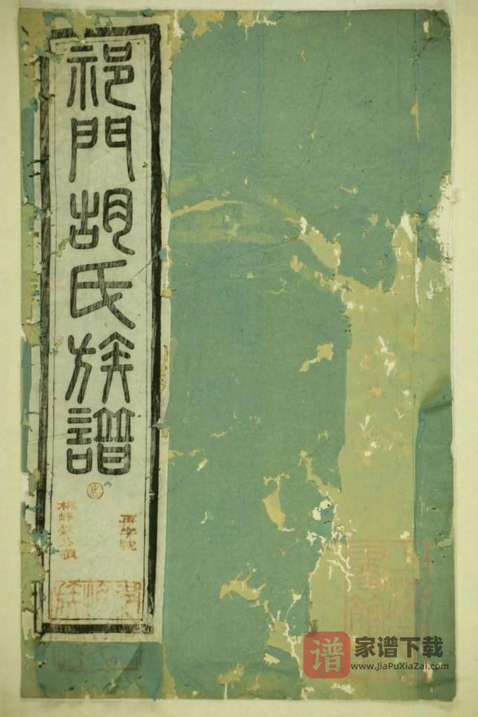 图片[1]-安徽黄山祁门胡氏族谱PDF高清电子版下载-家谱下载